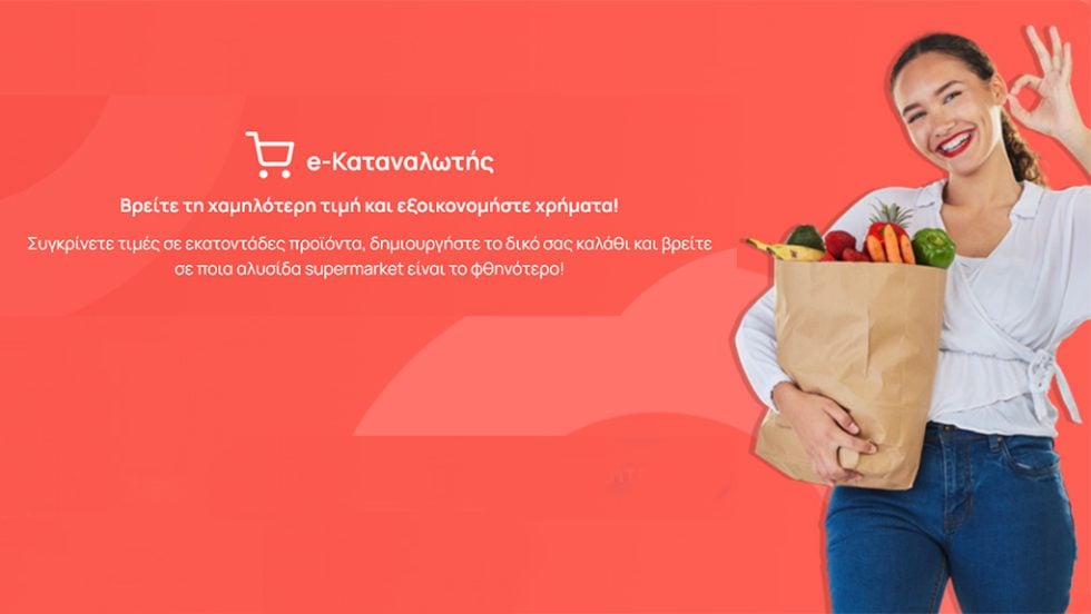 e-katanalotis